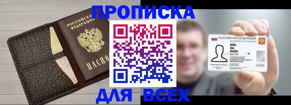 прописка законно в Бурятии