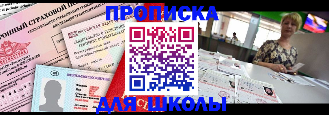 прописка для работы в Бурятии