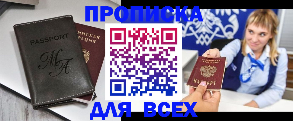 временная регистрация купить в Бурятии
