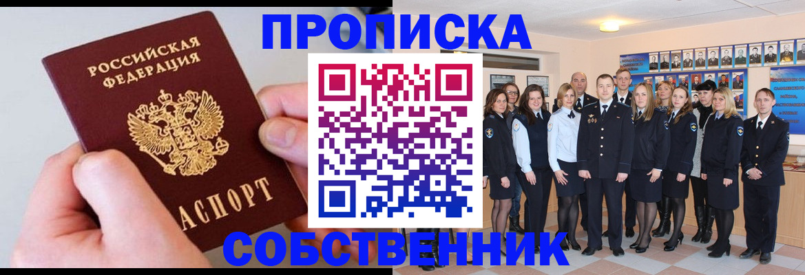 временная регистрация надежно в Бурятии